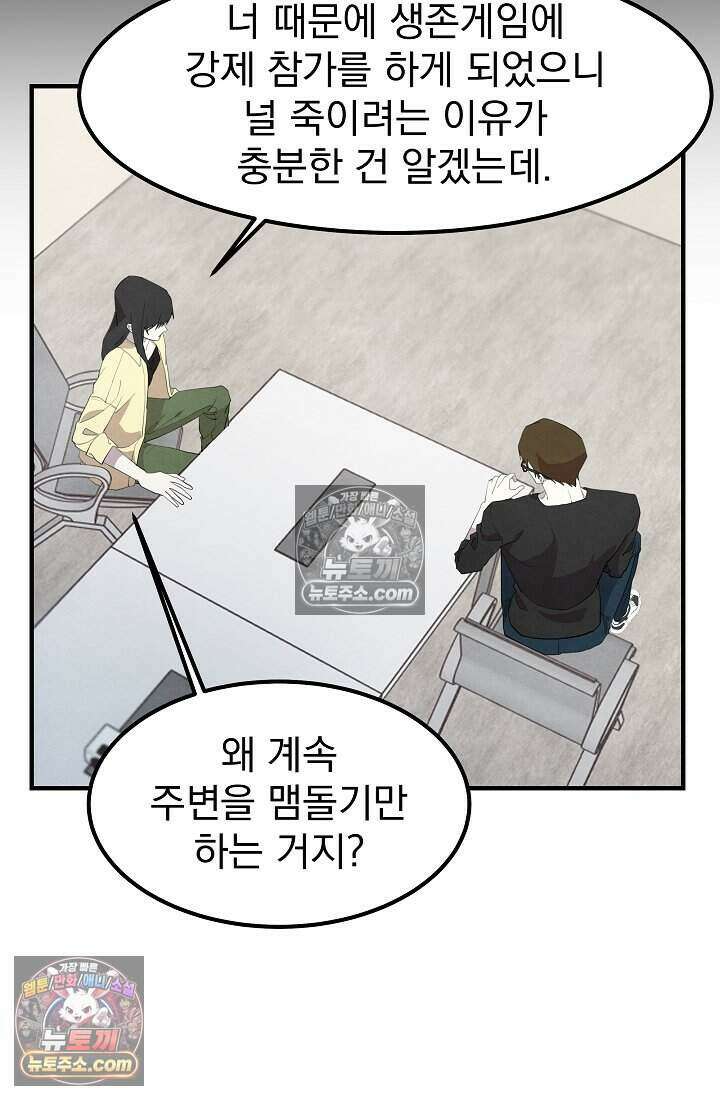 어느 날 UFO에 납치되어버렸다 33화 55