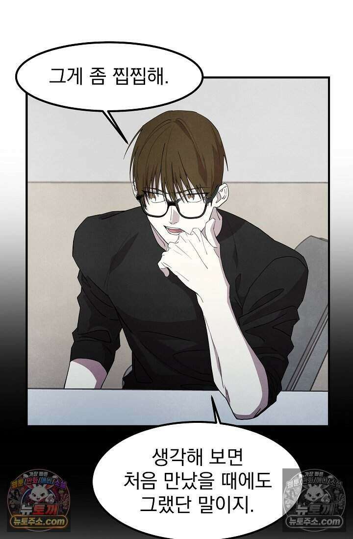 어느 날 UFO에 납치되어버렸다 33화 56