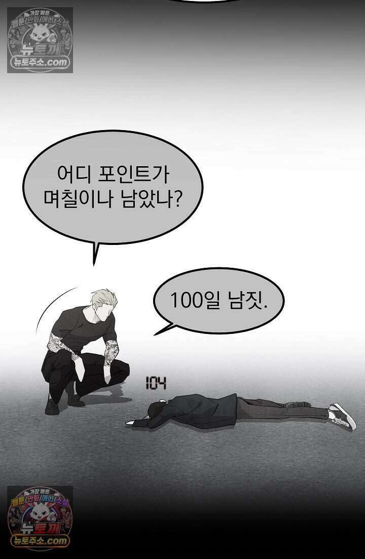 어느 날 UFO에 납치되어버렸다 33화 57