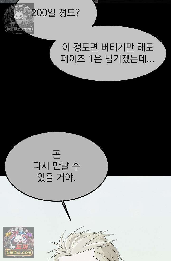 어느 날 UFO에 납치되어버렸다 33화 59