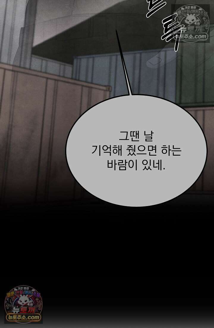어느 날 UFO에 납치되어버렸다 33화 61