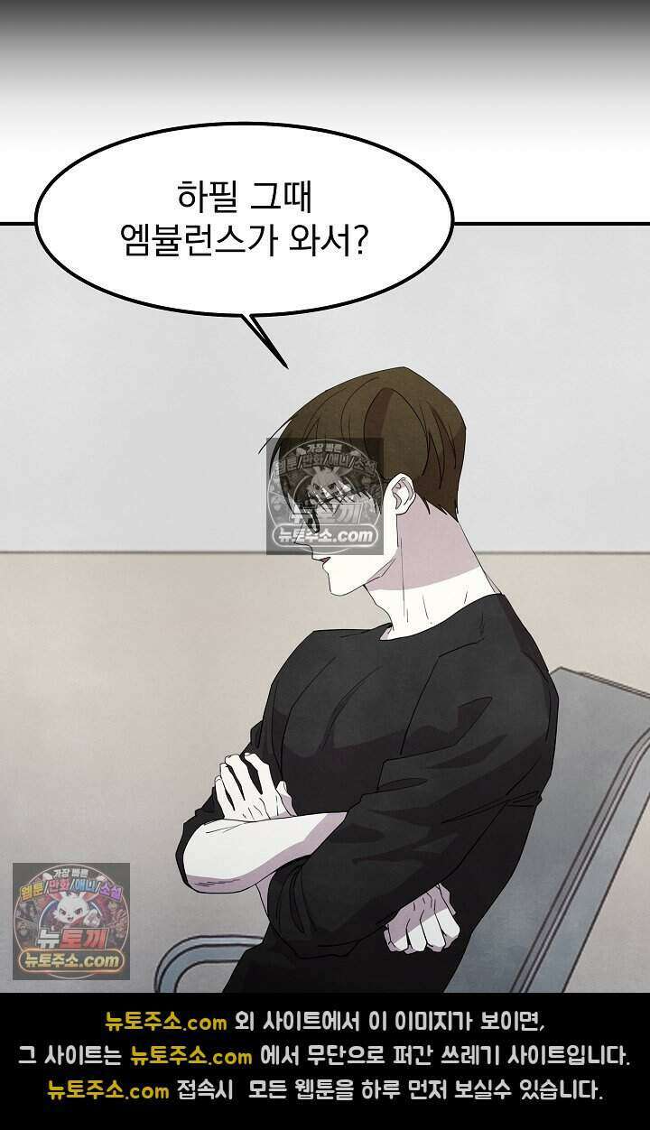 어느 날 UFO에 납치되어버렸다 33화 62