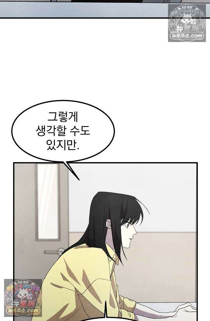 어느 날 UFO에 납치되어버렸다 33화 63