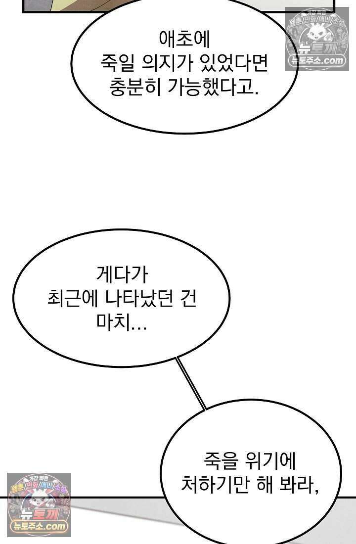 어느 날 UFO에 납치되어버렸다 33화 64