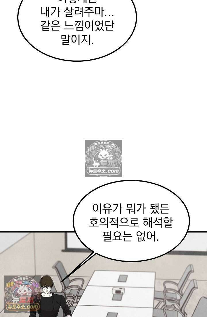 어느 날 UFO에 납치되어버렸다 33화 66