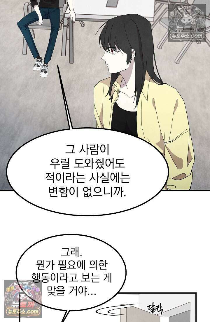 어느 날 UFO에 납치되어버렸다 33화 67