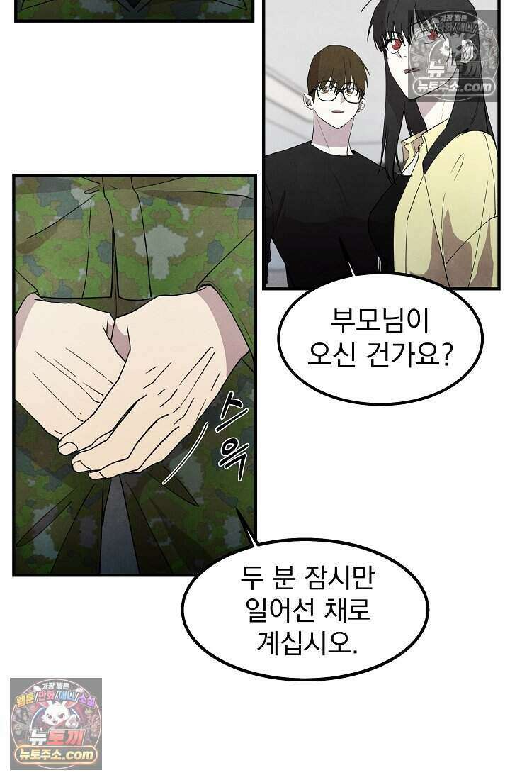 어느 날 UFO에 납치되어버렸다 33화 69