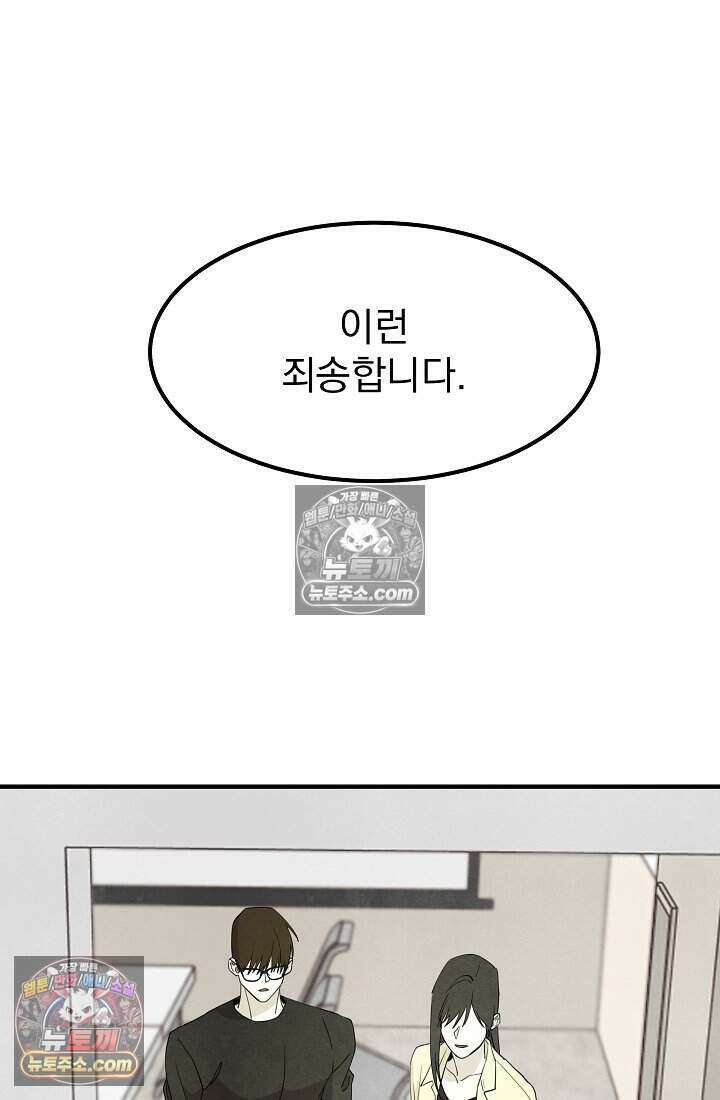 어느 날 UFO에 납치되어버렸다 33화 70