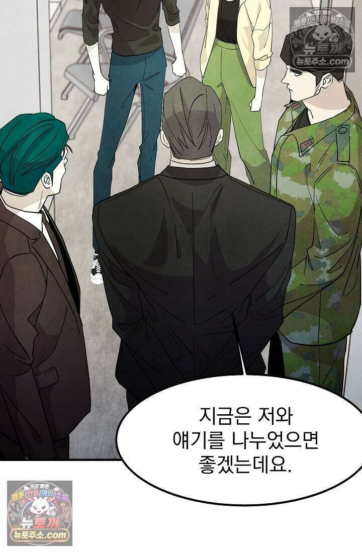 어느 날 UFO에 납치되어버렸다 33화 71