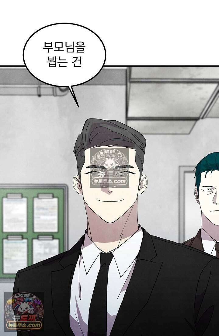 어느 날 UFO에 납치되어버렸다 33화 72