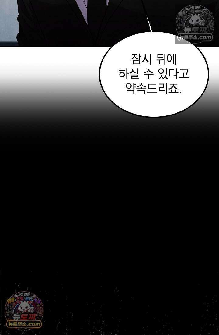 어느 날 UFO에 납치되어버렸다 33화 73