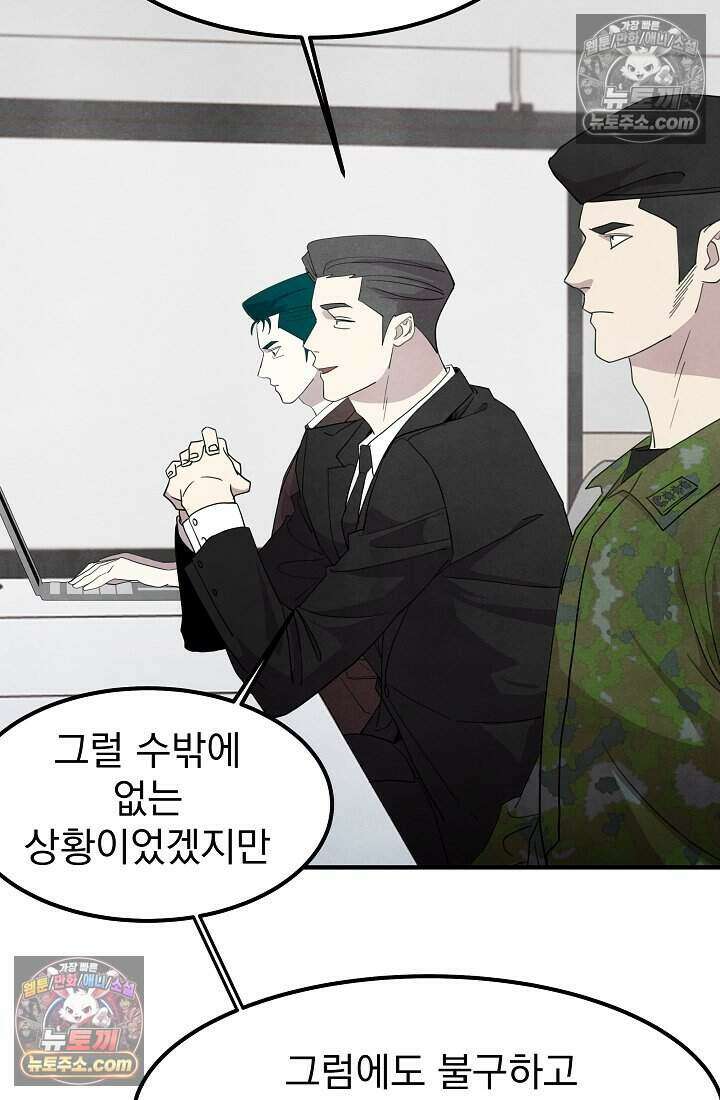 어느 날 UFO에 납치되어버렸다 33화 75