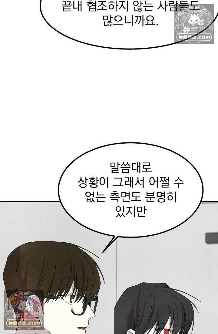 어느 날 UFO에 납치되어버렸다 33화 76