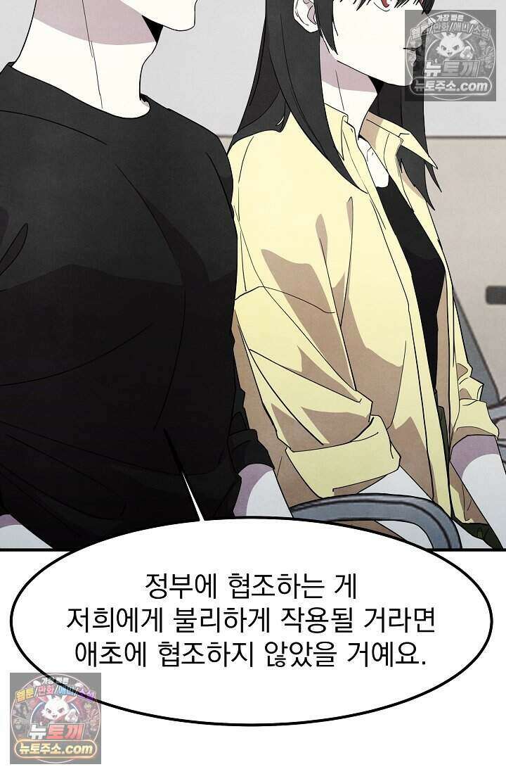 어느 날 UFO에 납치되어버렸다 33화 77
