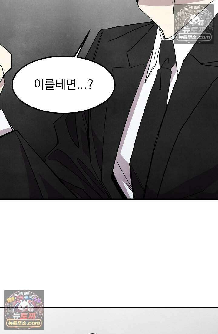 어느 날 UFO에 납치되어버렸다 33화 79