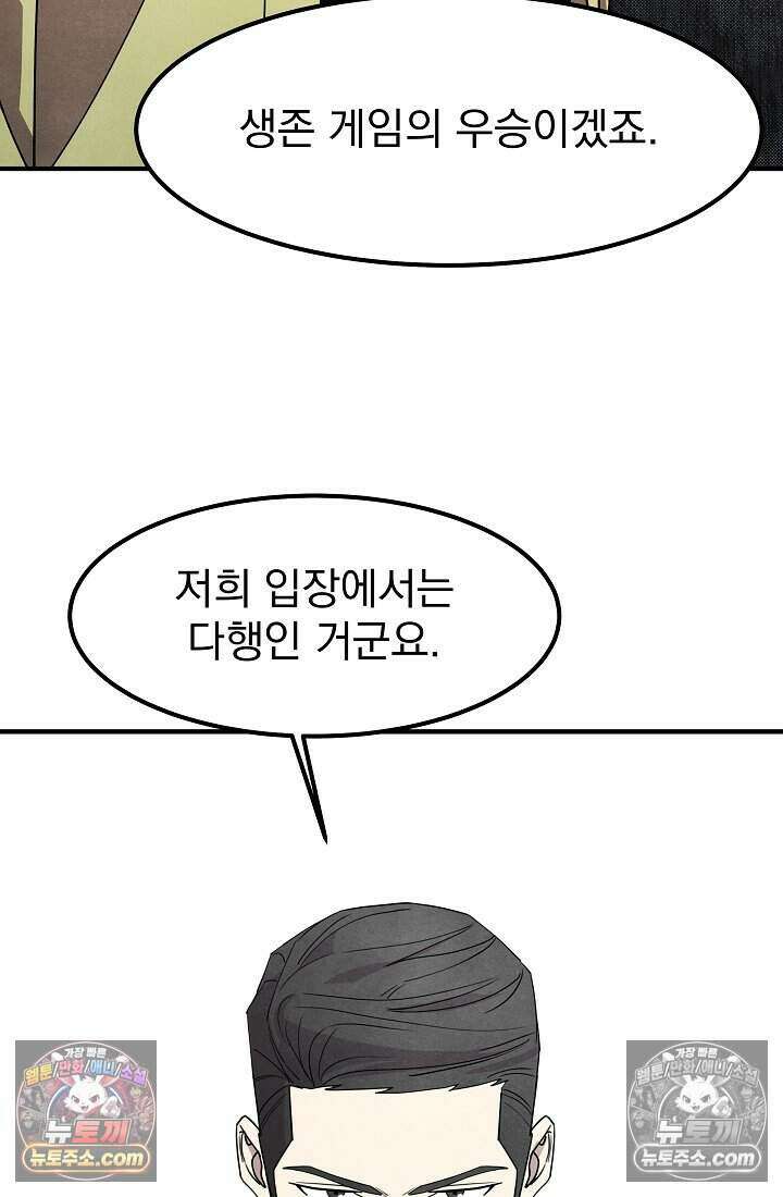 어느 날 UFO에 납치되어버렸다 33화 81