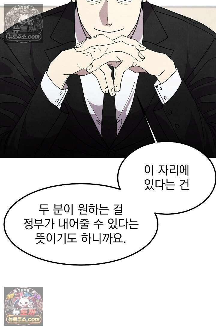 어느 날 UFO에 납치되어버렸다 33화 82