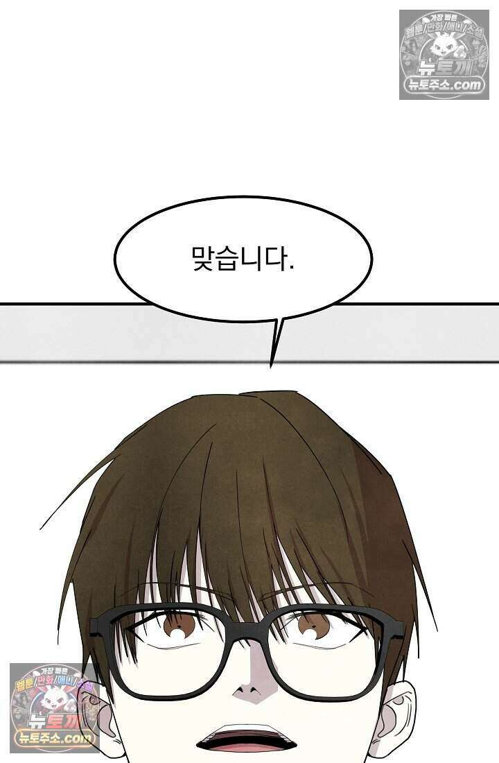 어느 날 UFO에 납치되어버렸다 33화 83