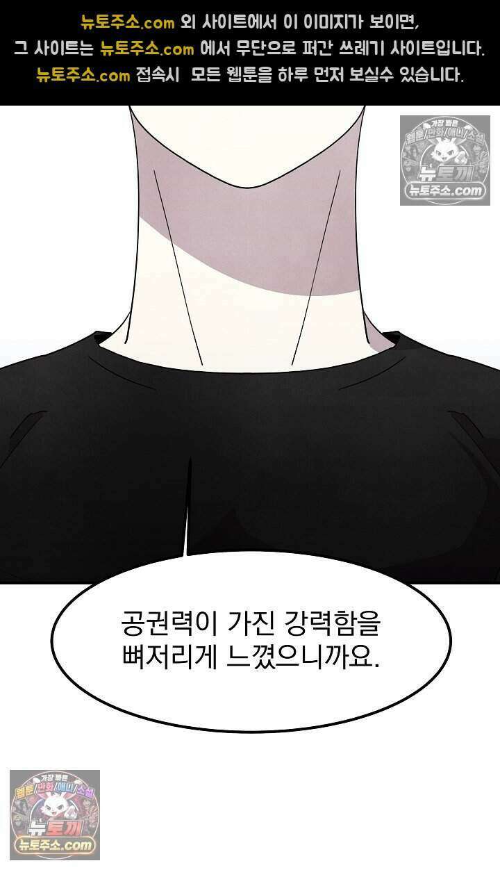 어느 날 UFO에 납치되어버렸다 33화 84