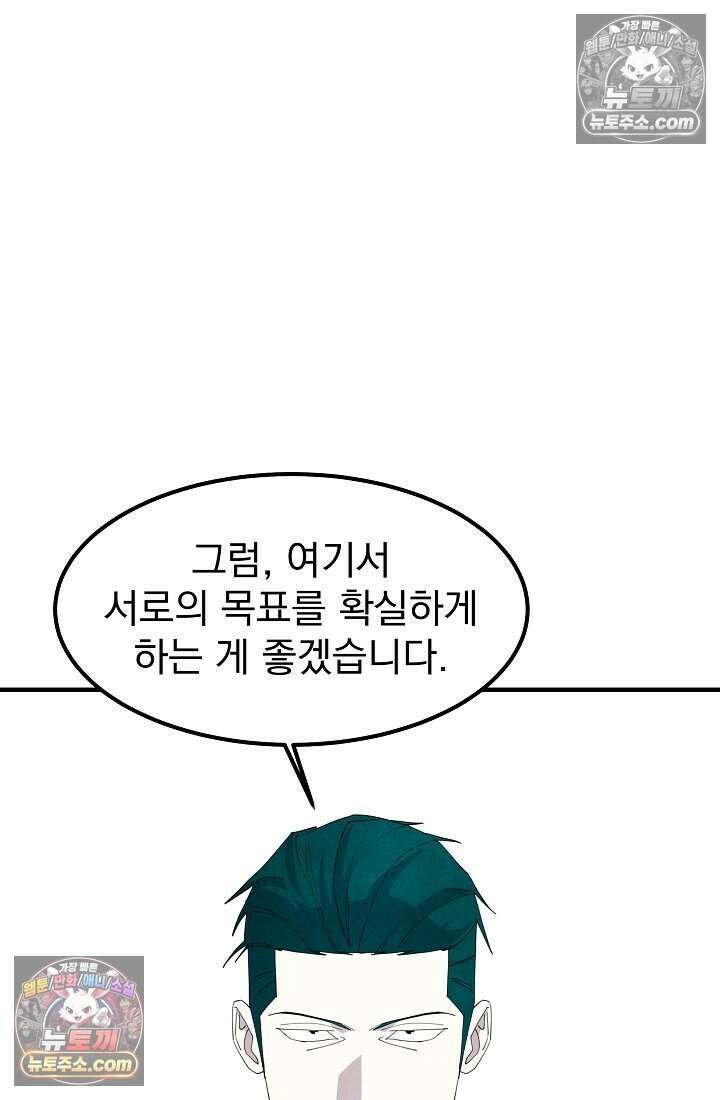 어느 날 UFO에 납치되어버렸다 33화 86