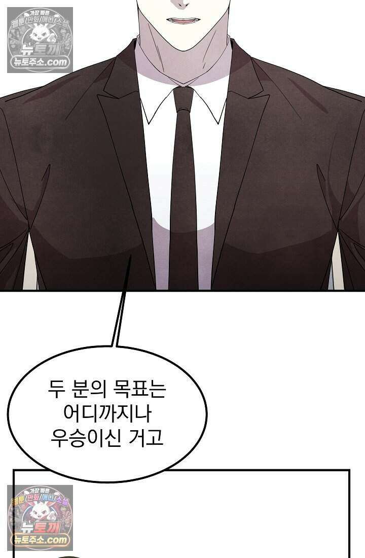 어느 날 UFO에 납치되어버렸다 33화 87
