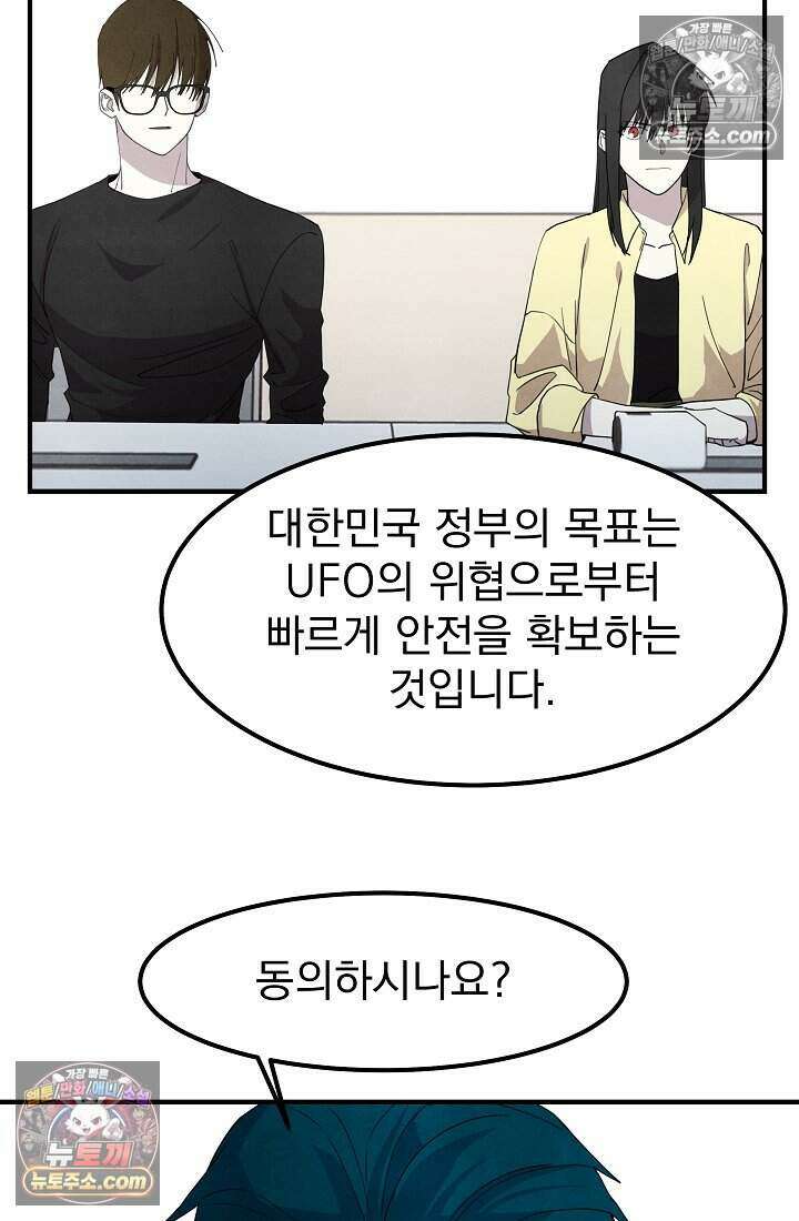 어느 날 UFO에 납치되어버렸다 33화 88