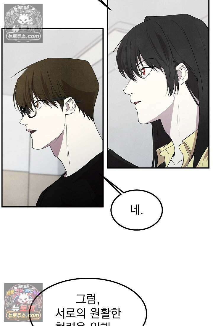 어느 날 UFO에 납치되어버렸다 33화 90