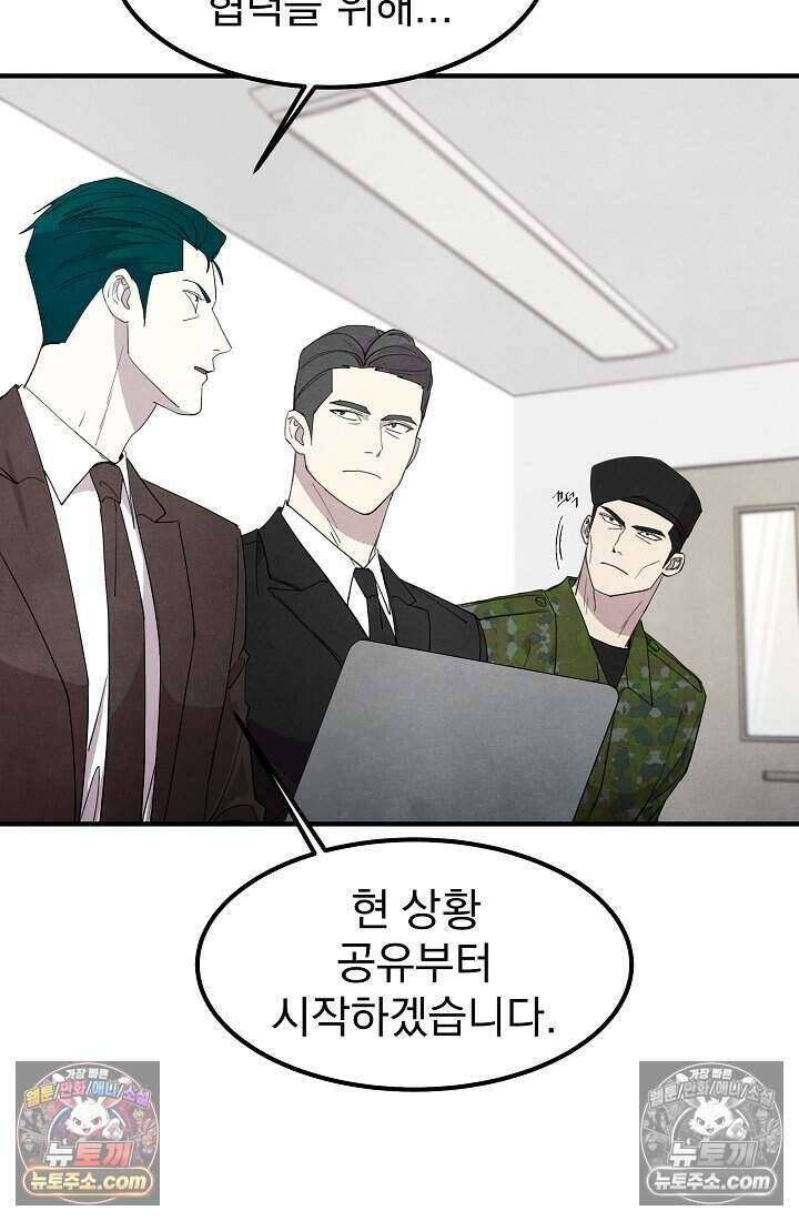 어느 날 UFO에 납치되어버렸다 33화 91