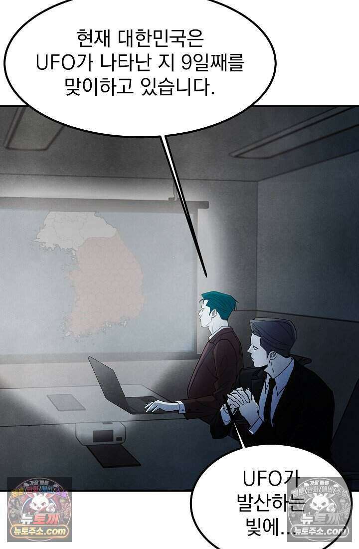 어느 날 UFO에 납치되어버렸다 33화 93
