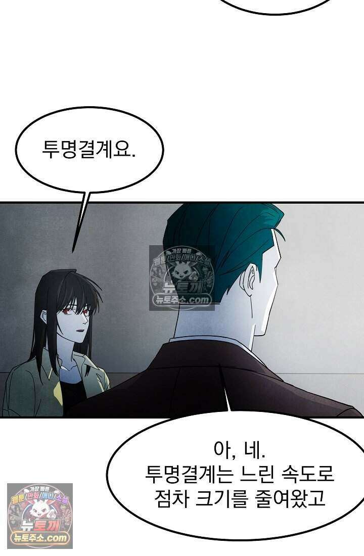 어느 날 UFO에 납치되어버렸다 33화 94