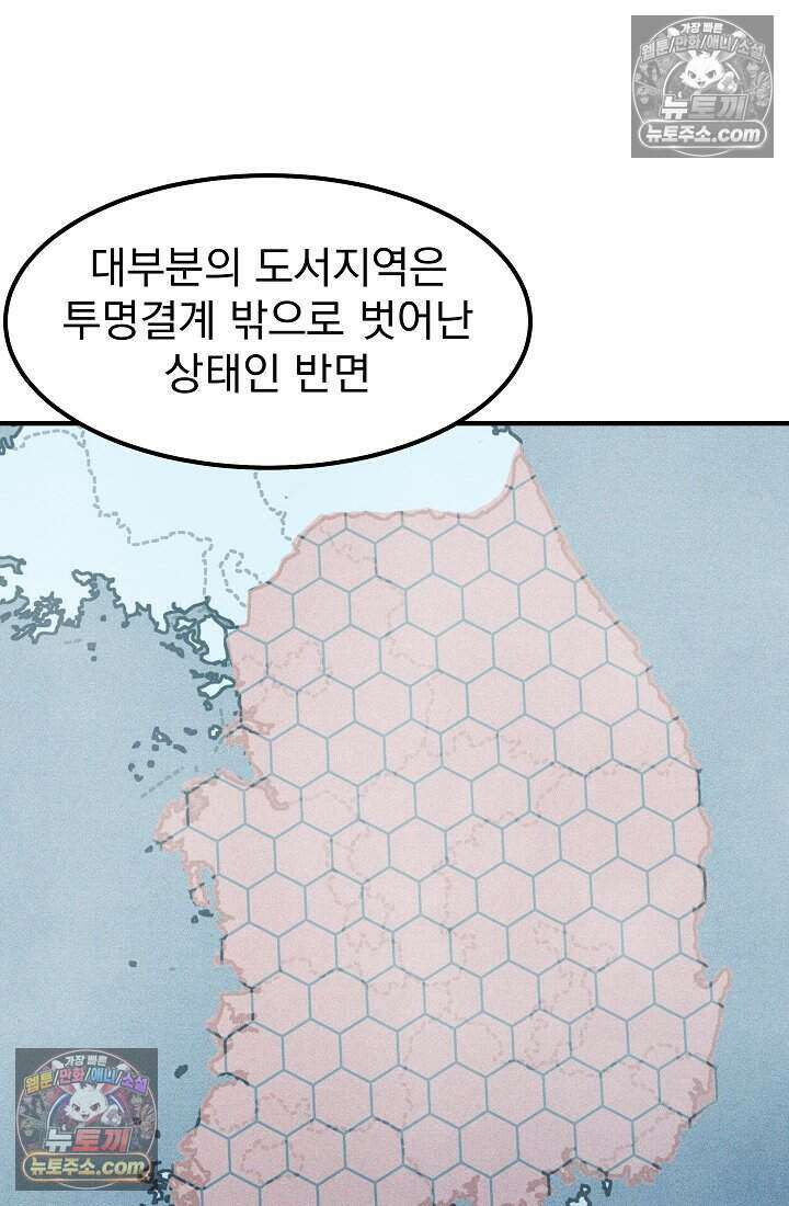 어느 날 UFO에 납치되어버렸다 33화 95