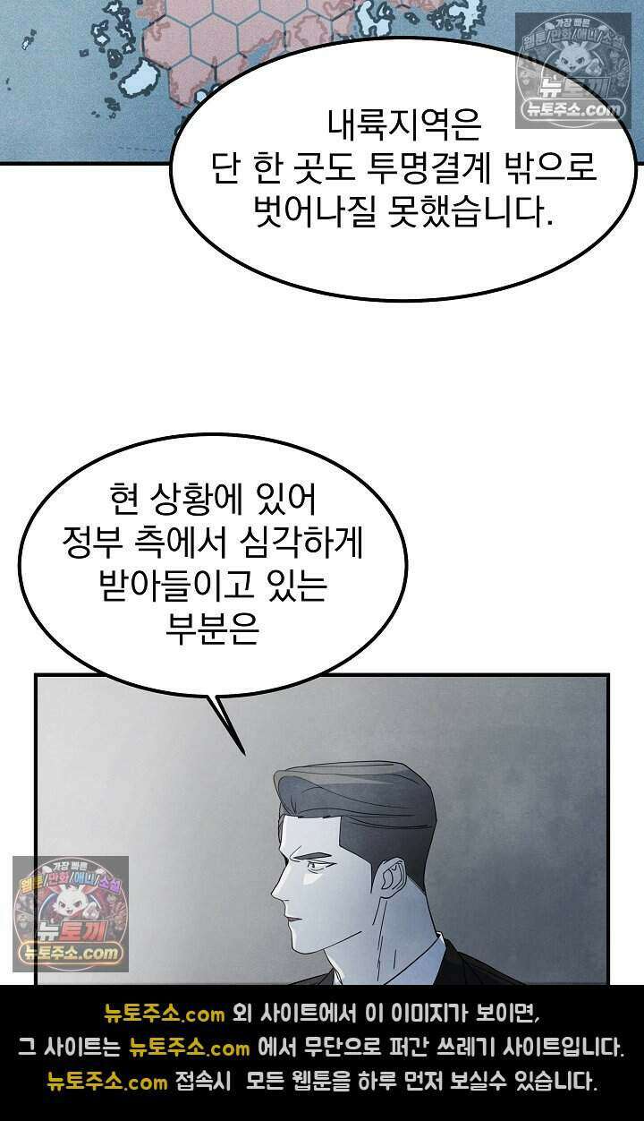 어느 날 UFO에 납치되어버렸다 33화 96