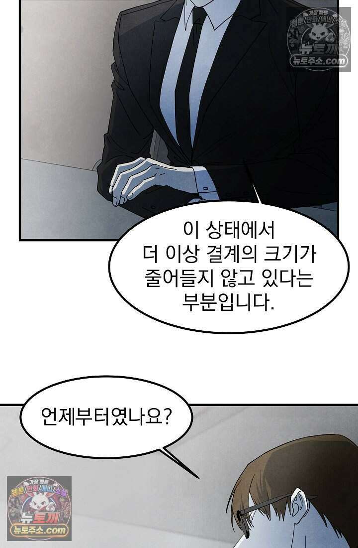 어느 날 UFO에 납치되어버렸다 33화 97