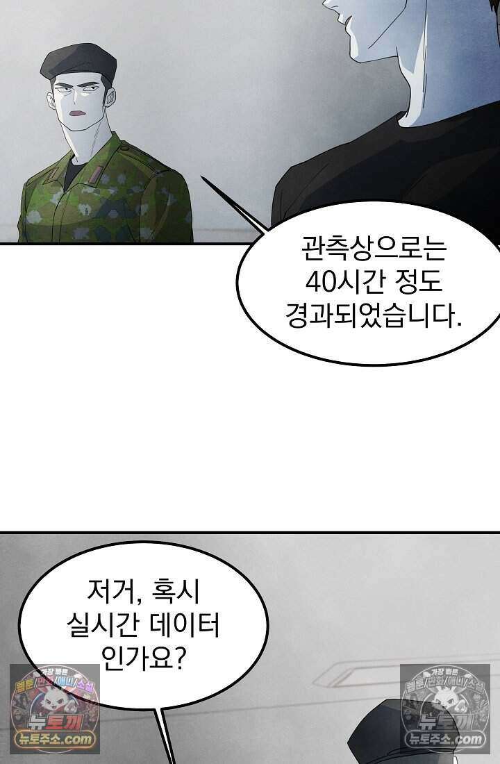 어느 날 UFO에 납치되어버렸다 33화 98
