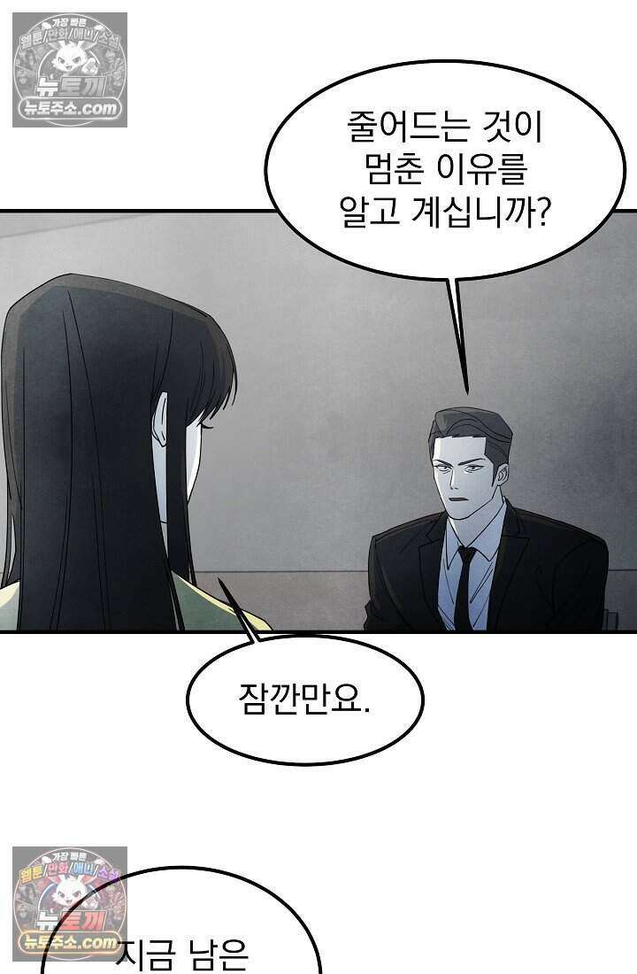 어느 날 UFO에 납치되어버렸다 33화 100