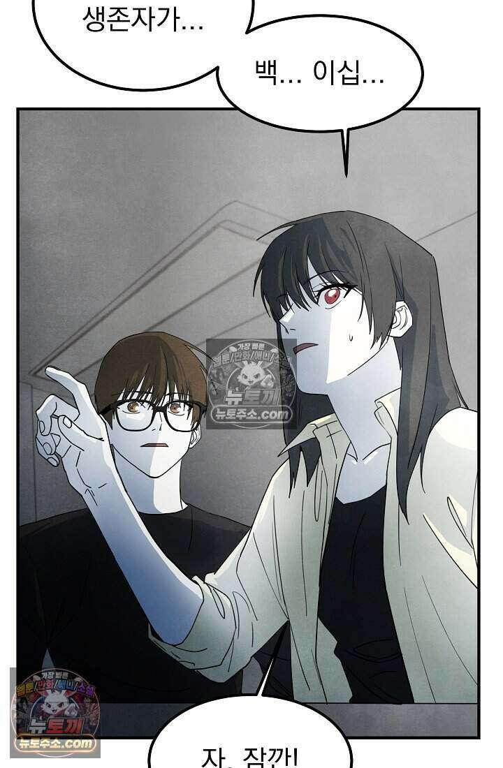 어느 날 UFO에 납치되어버렸다 33화 101