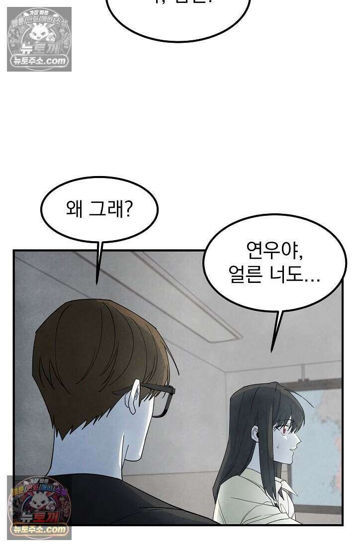 어느 날 UFO에 납치되어버렸다 33화 102