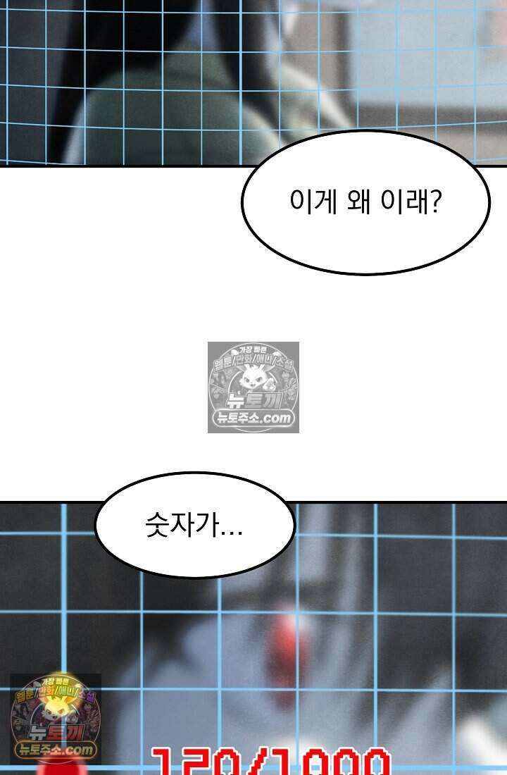 어느 날 UFO에 납치되어버렸다 33화 104