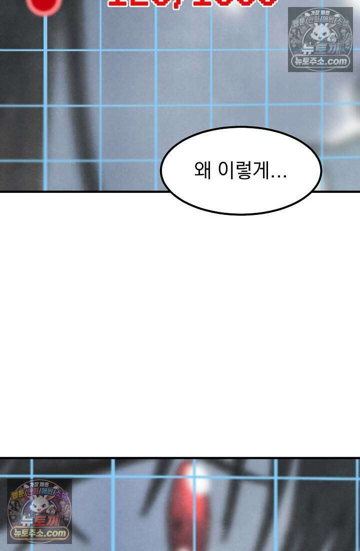 어느 날 UFO에 납치되어버렸다 33화 105