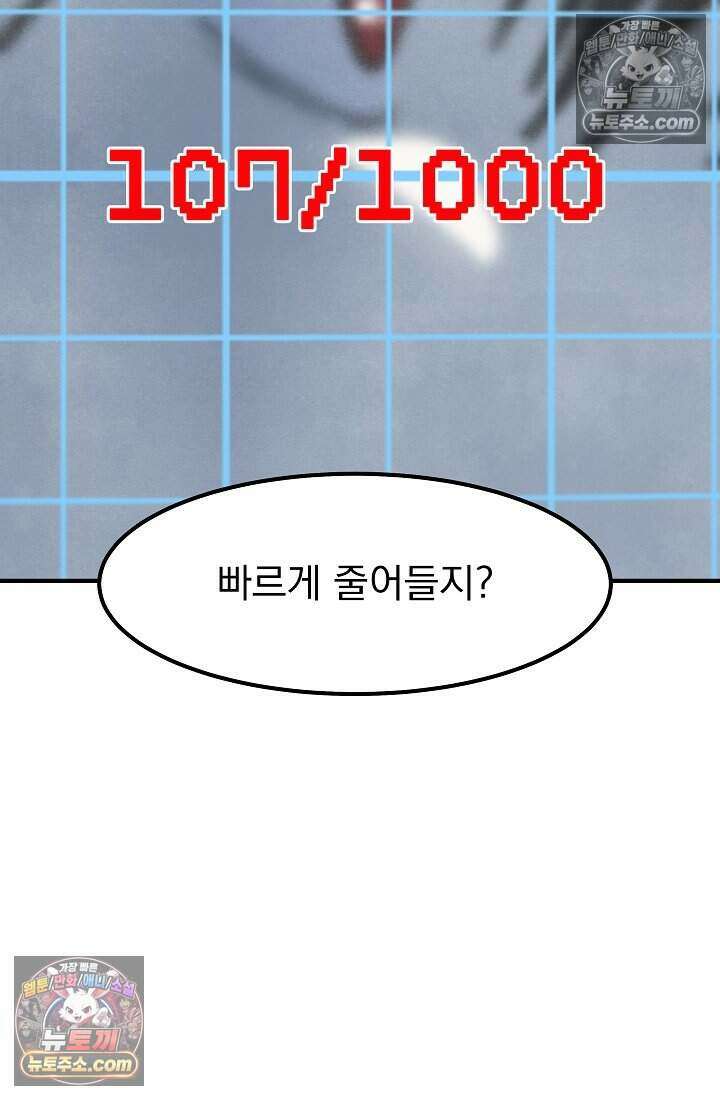 어느 날 UFO에 납치되어버렸다 33화 106