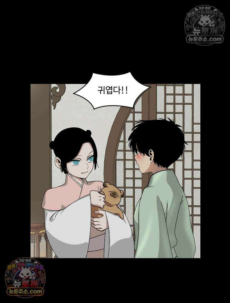 푸른 눈의 책사 32화 2
