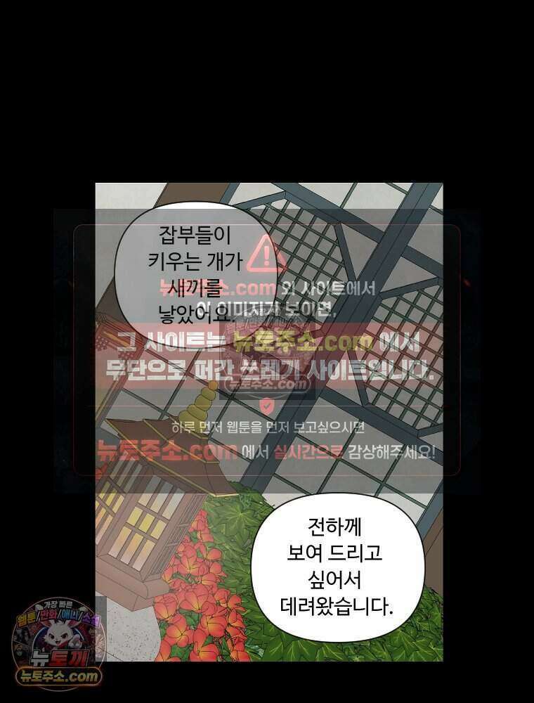 푸른 눈의 책사 32화 3