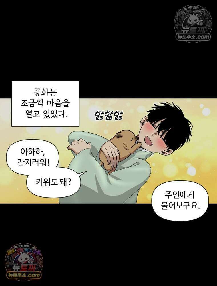 푸른 눈의 책사 32화 4