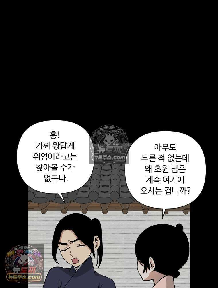 푸른 눈의 책사 32화 5