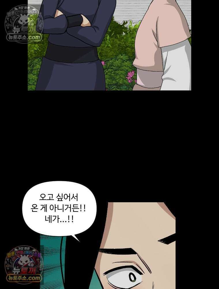 푸른 눈의 책사 32화 6