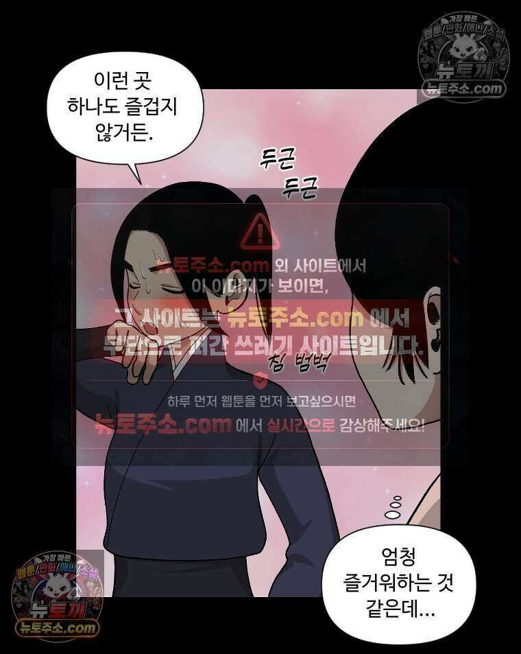 푸른 눈의 책사 32화 9