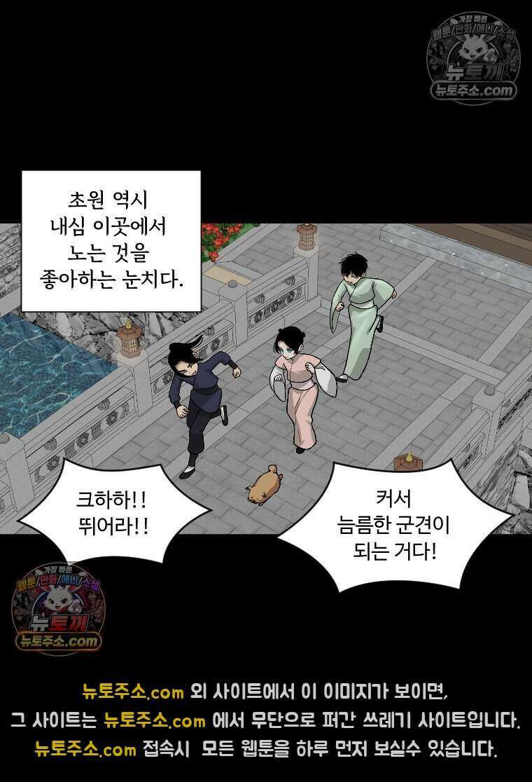푸른 눈의 책사 32화 10