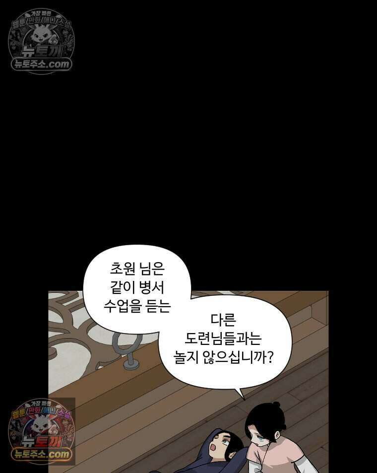 푸른 눈의 책사 32화 11