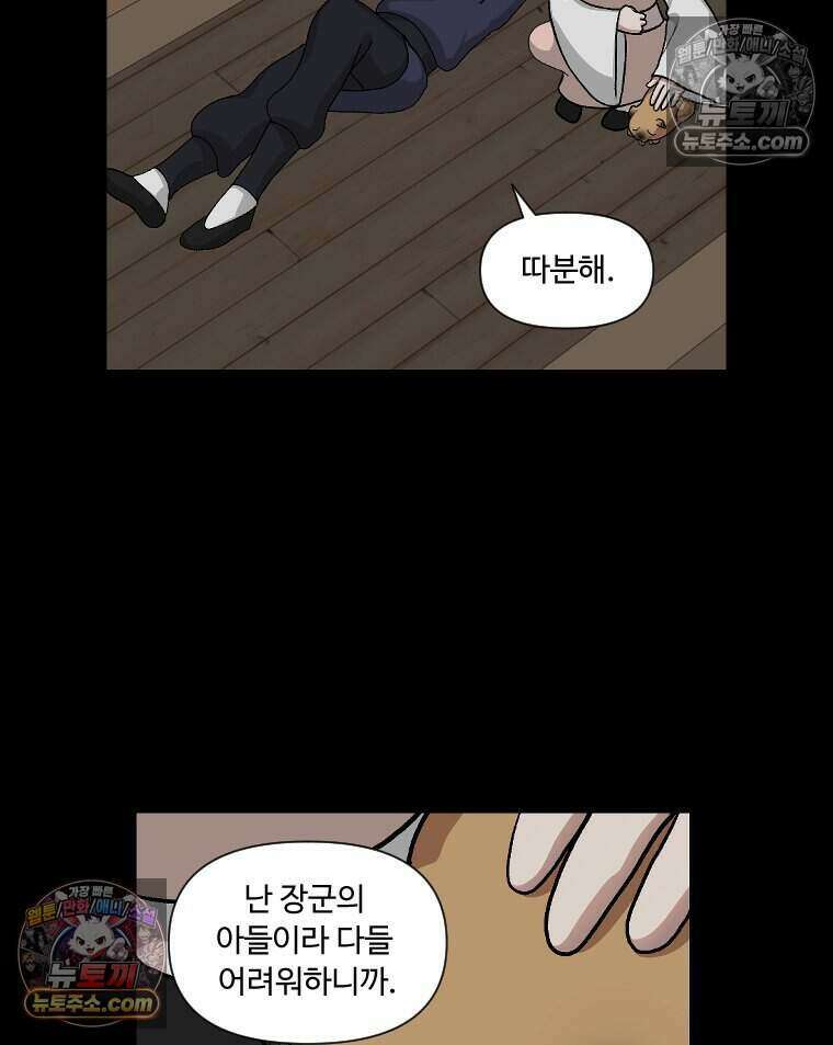 푸른 눈의 책사 32화 12