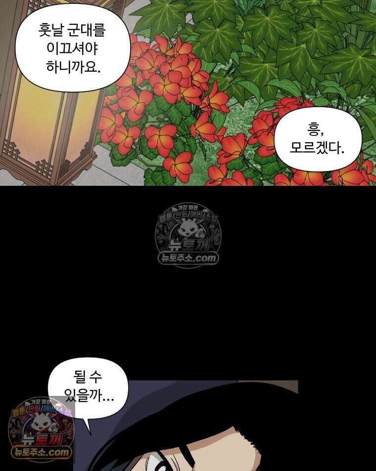 푸른 눈의 책사 32화 14